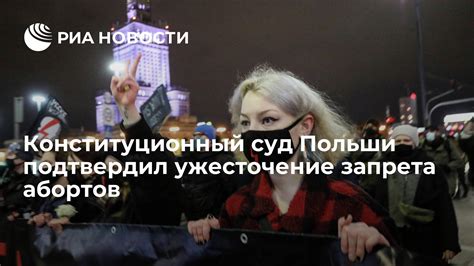 Ужесточение запрета