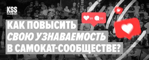 Узнаваемость нашивки в сообществе