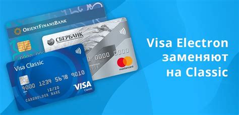 Узнайте, что такое Visa Electron и какая роль она играет в нашей жизни