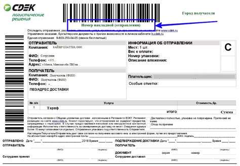 Узнайте значение номера накладной СДЭК