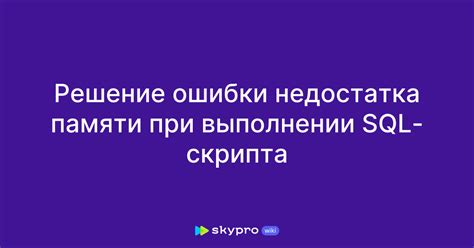 Узнайте причину недостатка памяти