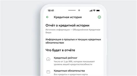Узнайте свою кредитную историю