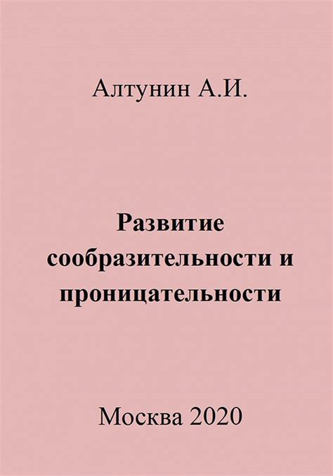 Узнай все: искусство анализа и проницательности