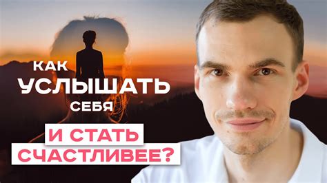 Узнай себя: как распознать свои потребности и желания