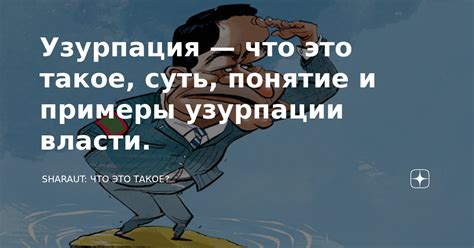 Узурпация государственной власти: что такое аннексия?