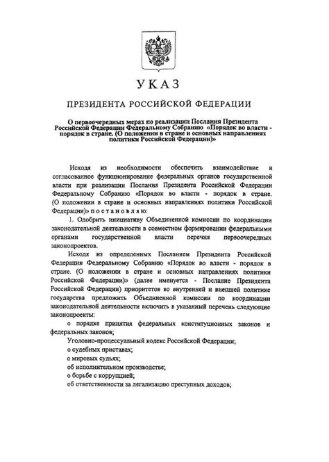 Указ Президента РФ от 1997 года