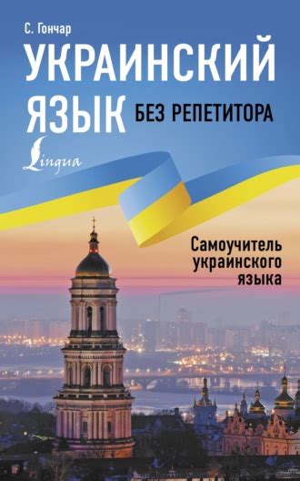 Украинский язык: грамматические особенности