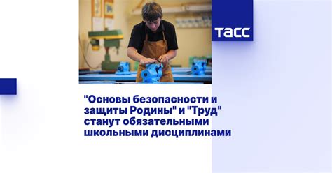 Укрепление безопасности: роль защиты родины