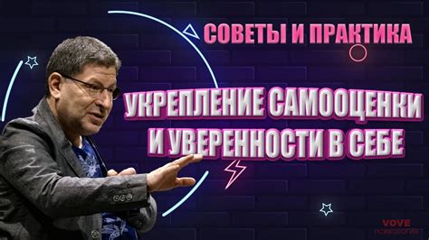 Укрепление духовности и самооценки