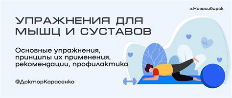 Укрепление мышц и суставов через СМГ