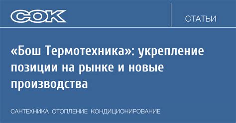 Укрепление позиции на рынке