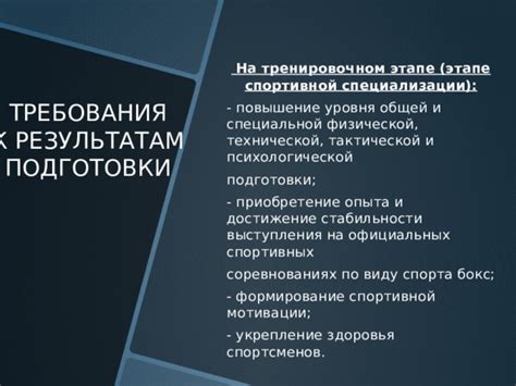 Укрепление физической и психологической подготовки