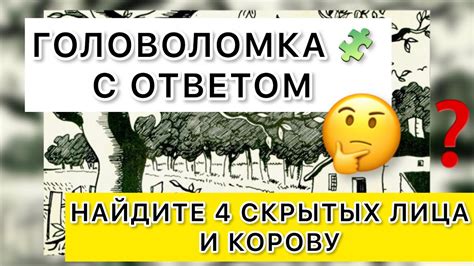 Уловки путаницы: загадки скрытых трещин