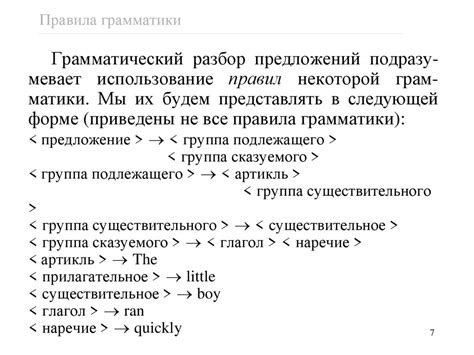 Улучшение грамматики и структуры предложений