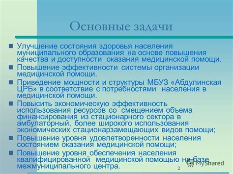 Улучшение доступности образования и медицинской помощи