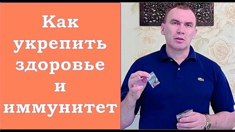 Улучшение иммунной системы