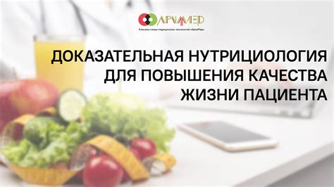 Улучшение качества жизни пациента