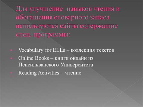 Улучшение коммуникативных навыков: расширение словарного запаса