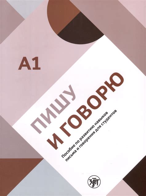 Улучшение навыков говорения и письма