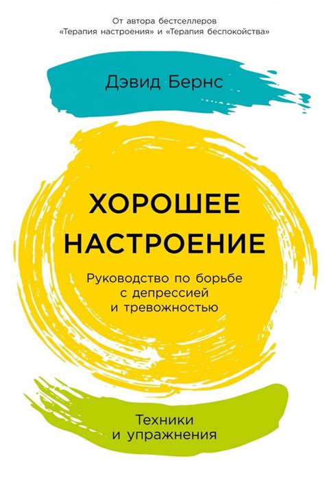 Улучшение настроения и борьба с депрессией