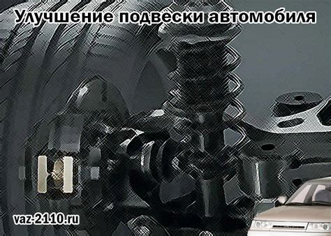 Улучшение производительности автомобиля