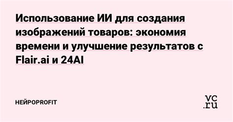 Улучшение производительности и экономия времени