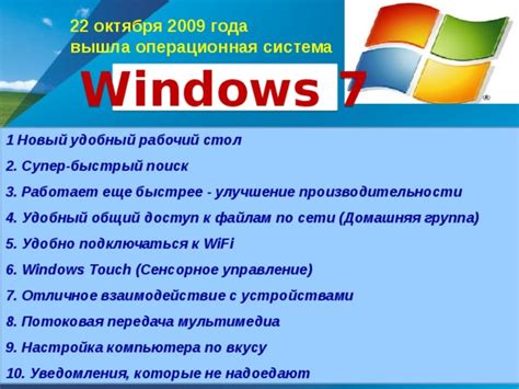 Улучшение производительности операционной системы Windows 7