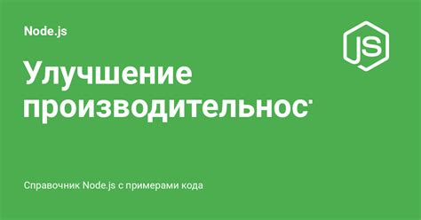 Улучшение производительности с планированием