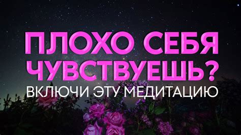 Улучшение самочувствия