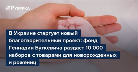 Улучшение условий для рожениц и новорожденных