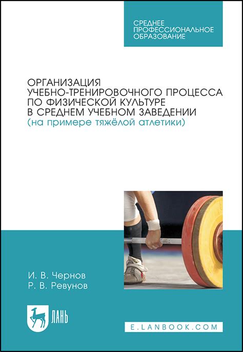 Улучшение физической подготовки и тренировочного процесса: