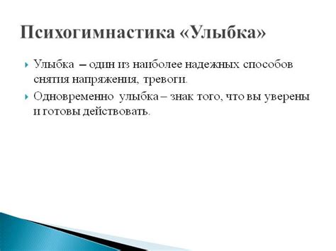 Улыбка как способ снятия напряжения и создания приятной атмосферы