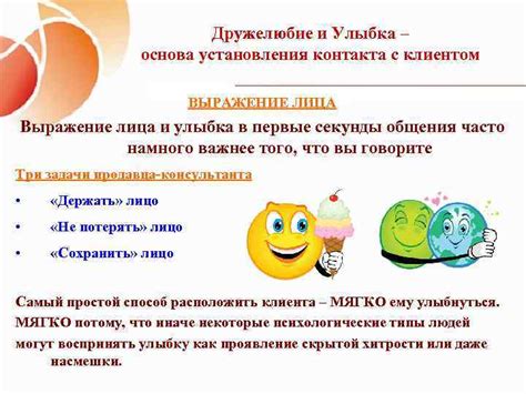 Улыбка как способ установления контакта