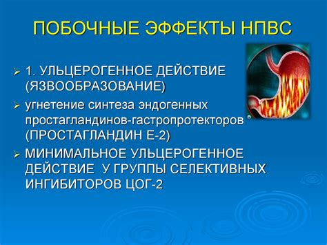 Ульцерогенное действие: основные аспекты