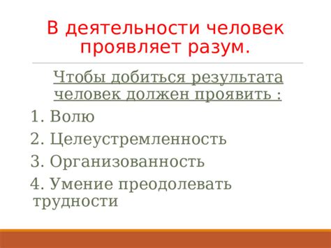 Умение преодолевать различия в понимании