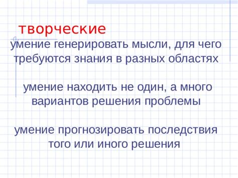 Умение прогнозировать последствия