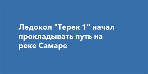 Умение прокладывать путь доверия