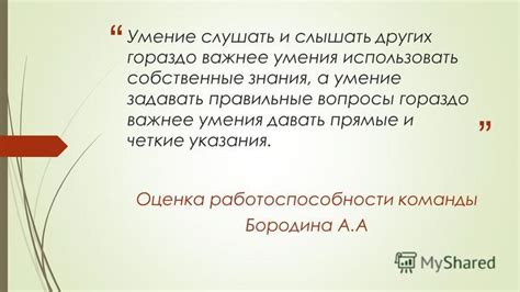 Умение слушать и задавать правильные вопросы - ключевые навыки