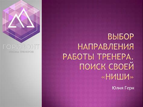 Уменьшение конкуренции и поиск своей ниши