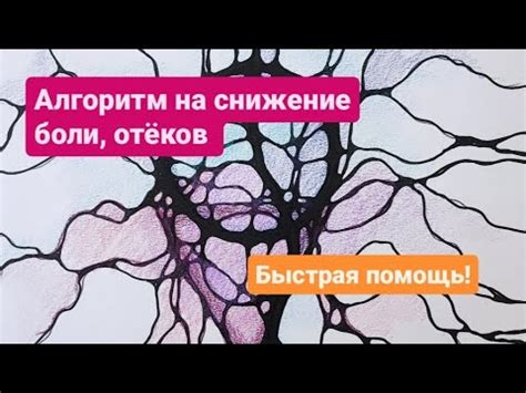 Уменьшение отеков и снижение боли