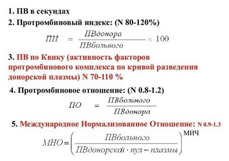 Уменьшение протромбинового времени