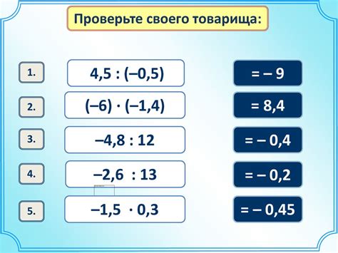 Умножение неравенств с отрицательными числами