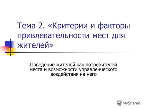 Ум и образование как факторы привлекательности