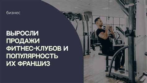 Универсальность и популярность франшизы