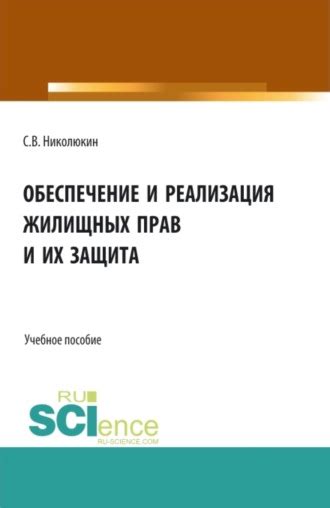 Универсальность прав и их реализация