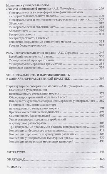 Универсальность принципов морали в религиозной практике