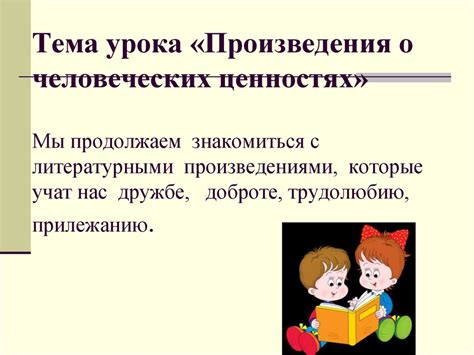 Универсальность притчи о глубоких человеческих ценностях