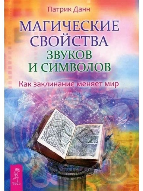 Уникальная магия: слияние заклинаний и костяк практик