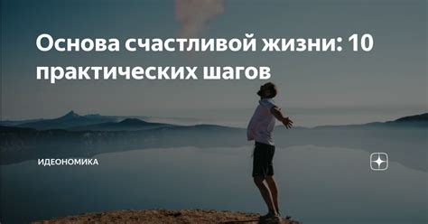 Уникальность как основа счастливой жизни