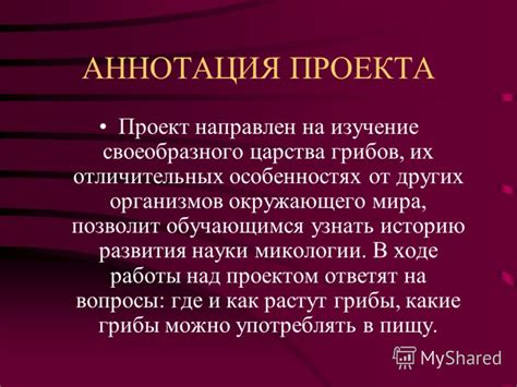 Уникальность происхождения